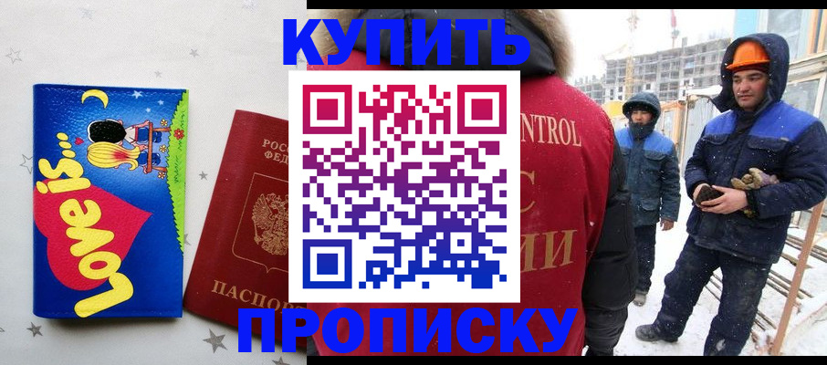 временная регистрация купить в Павловском Посаде