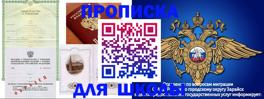 временная регистрация для школы в Павловском Посаде