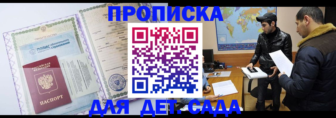 временная регистрация гарантия в Павловском Посаде